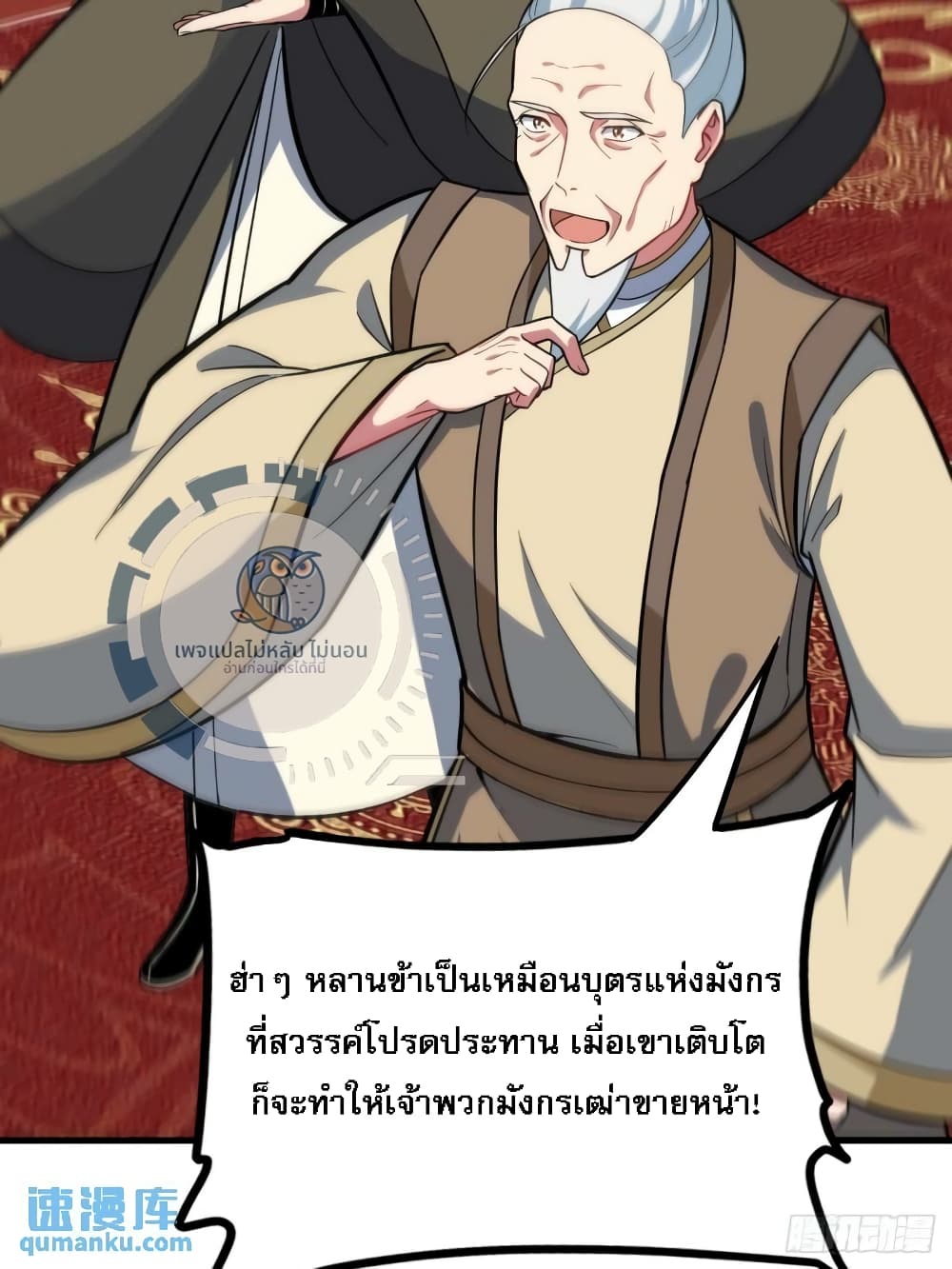 I Have A Check In System And An Ancient Divine Physique. ตอนที่ 1 (67)