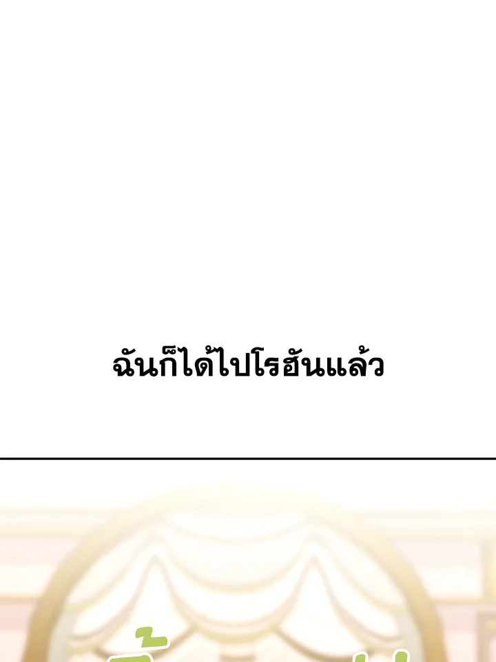 How to Survive As The Devil’s Daughter 23 109