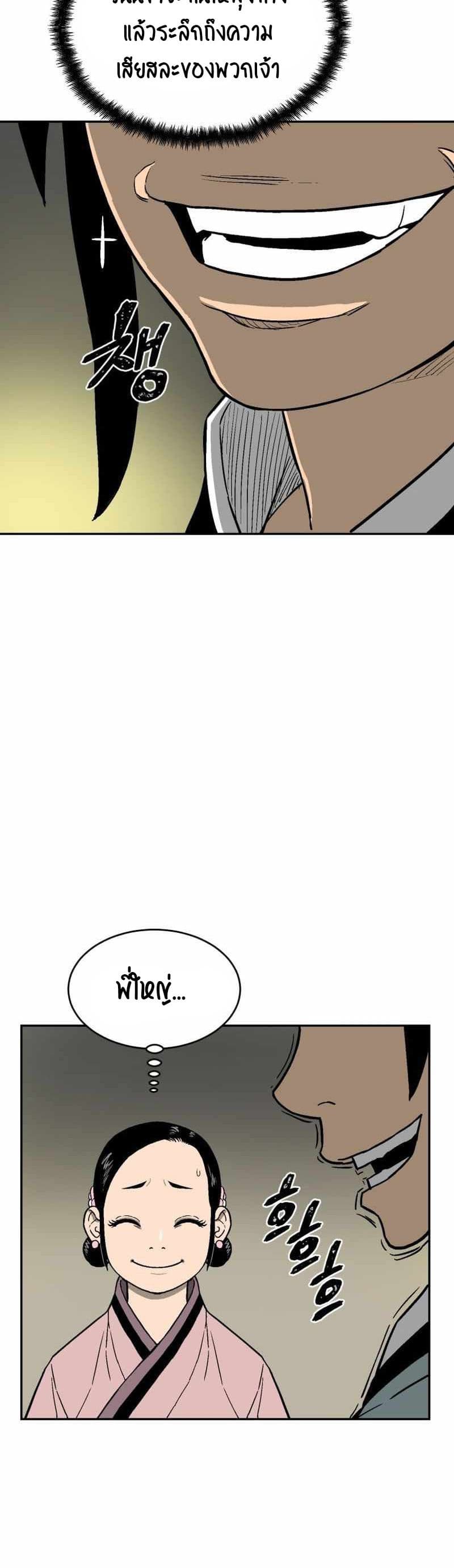 Tales of A Shinning Sword ตอนที่ 4 (36)