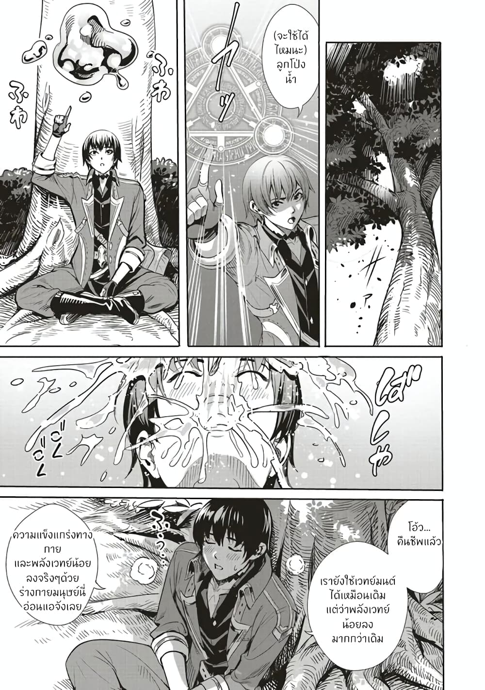 Isekai Saikyou no Daimaou 2.1 (3)