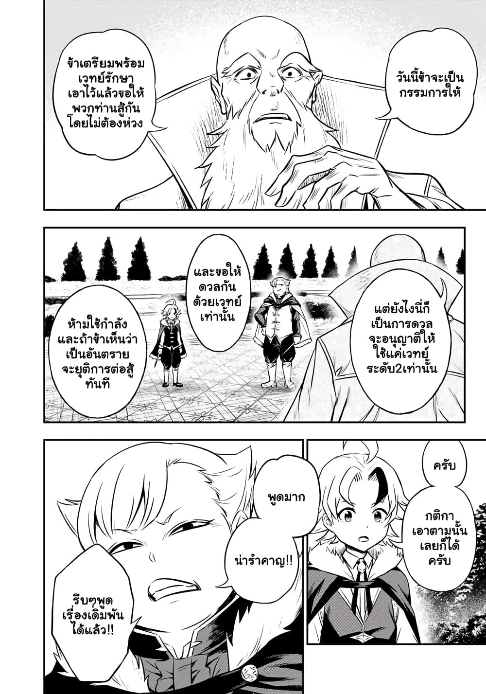 Fukushuu No Tensei Kizoku ~ Subete Wo ตอนที่ 3.1 (7)