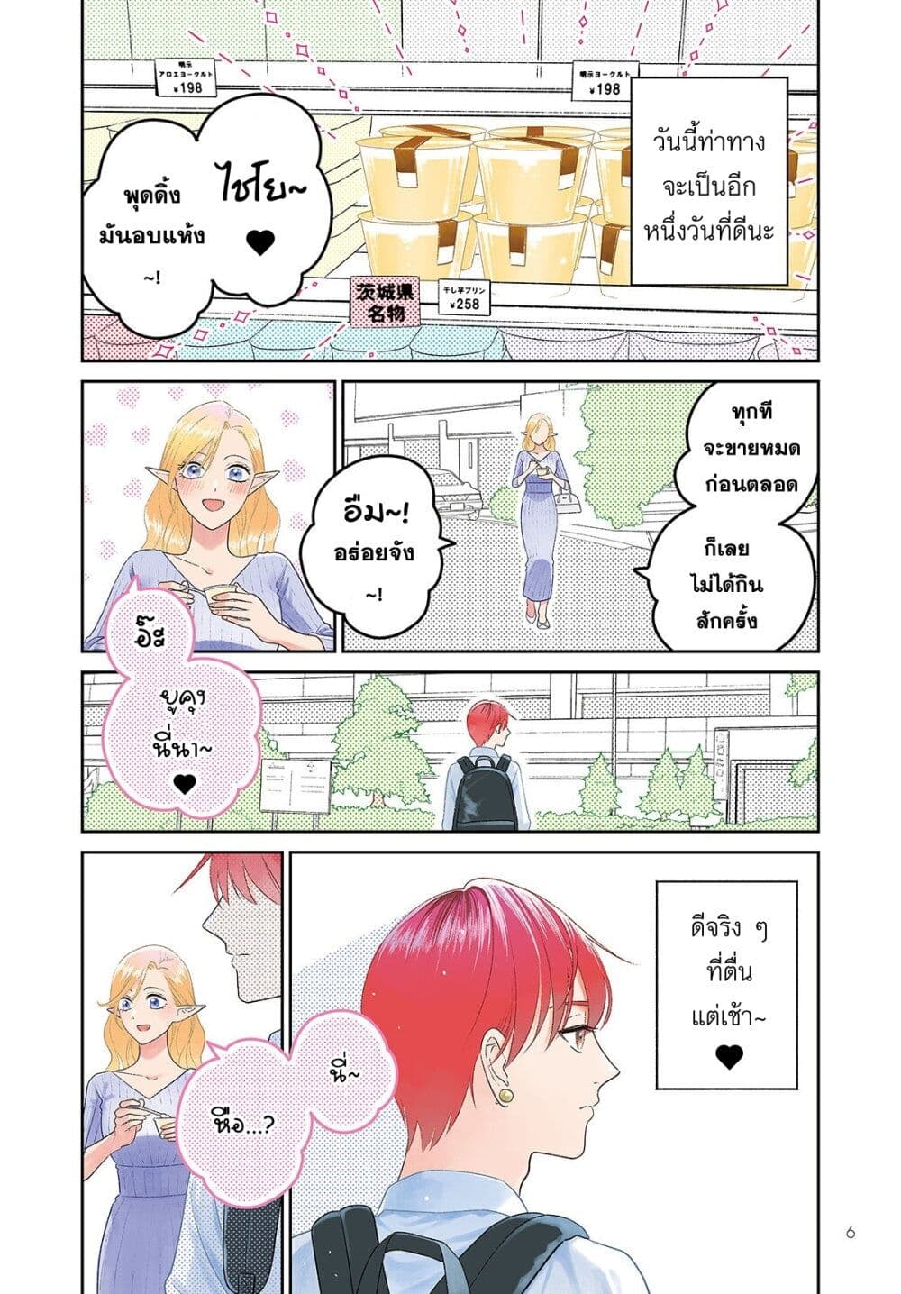 Miboujin Elf no Kanamori san ตอนที่ 4 (3)