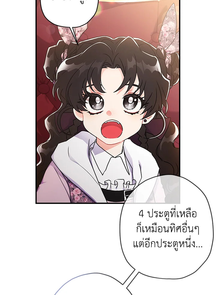 I Became the Male Lead’s Adopted Daughter 66 32