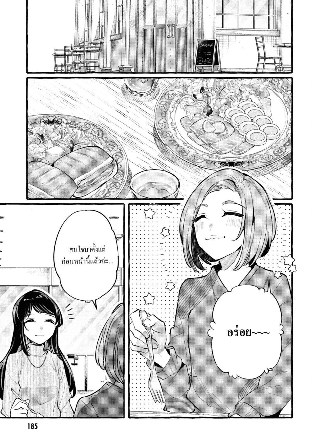 Senpai, Oishii Desuka 5.5 09