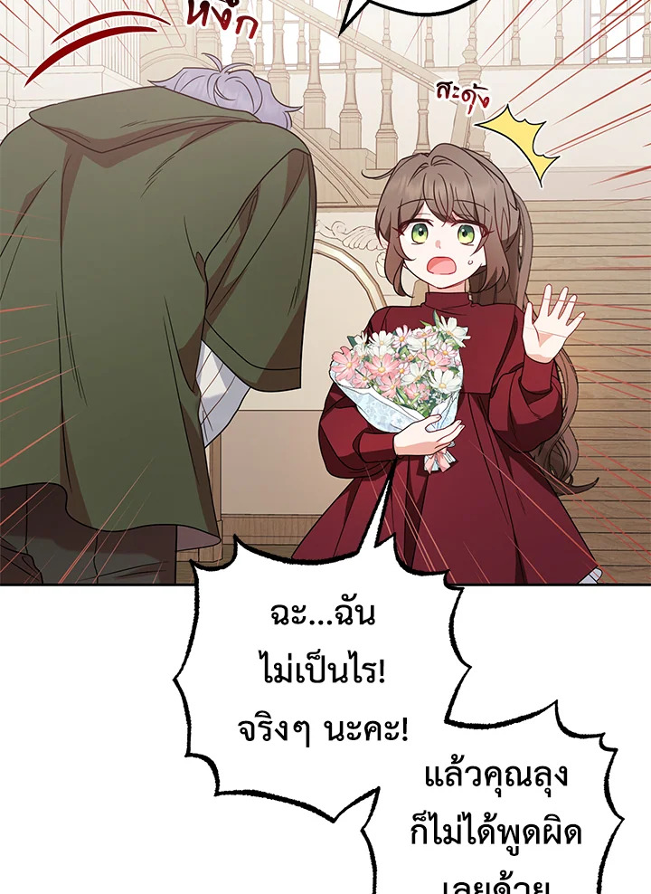The Villainess Is Shy in Receiving Affection 26 019