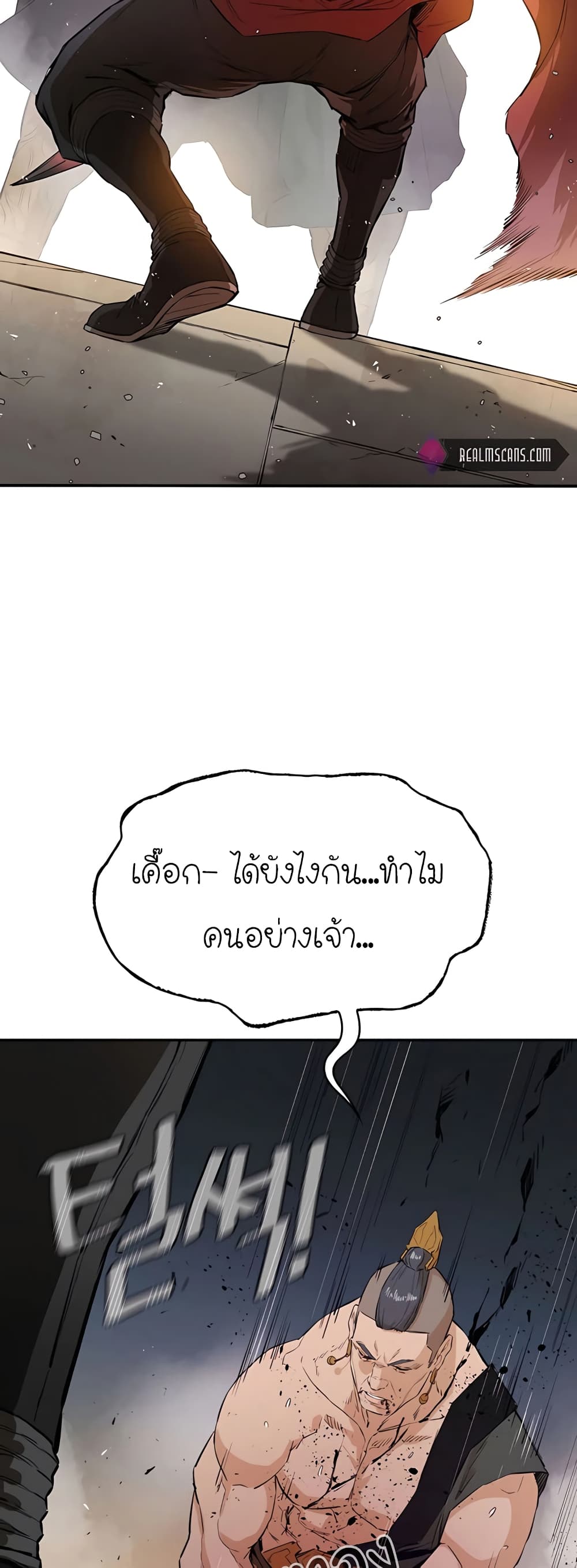 The Villainous Warrior ตอนที่ 30 (72)