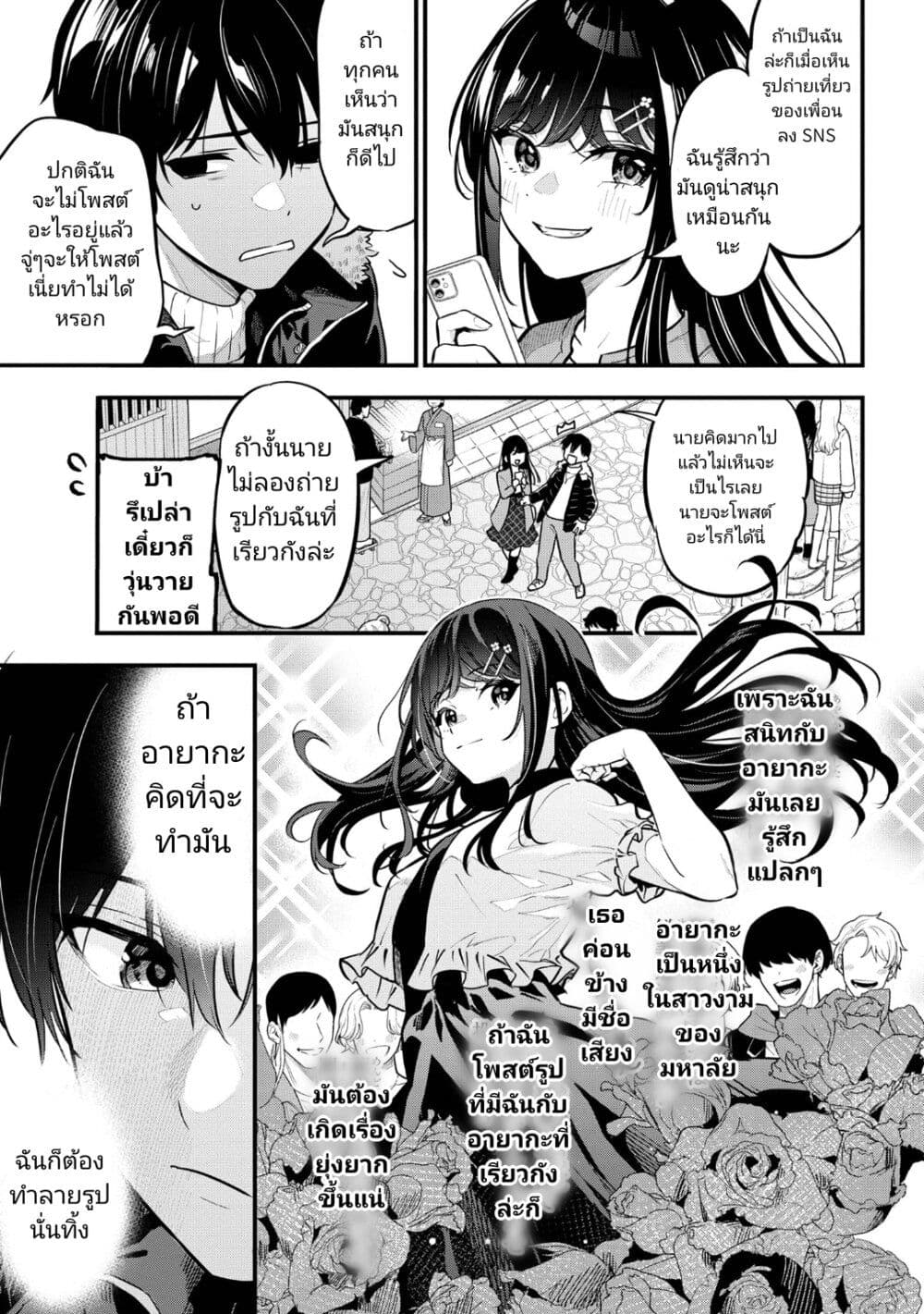 Kanojo ni Uwaki Sareteita Ore ga, ตอนที่ 20 (7)