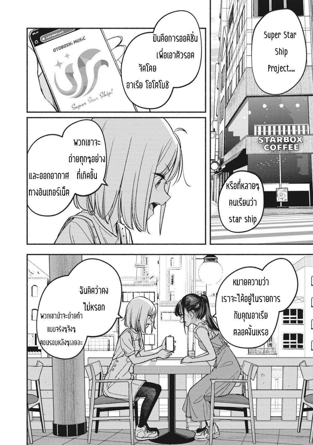 Idol x Idol Story 2.1 02