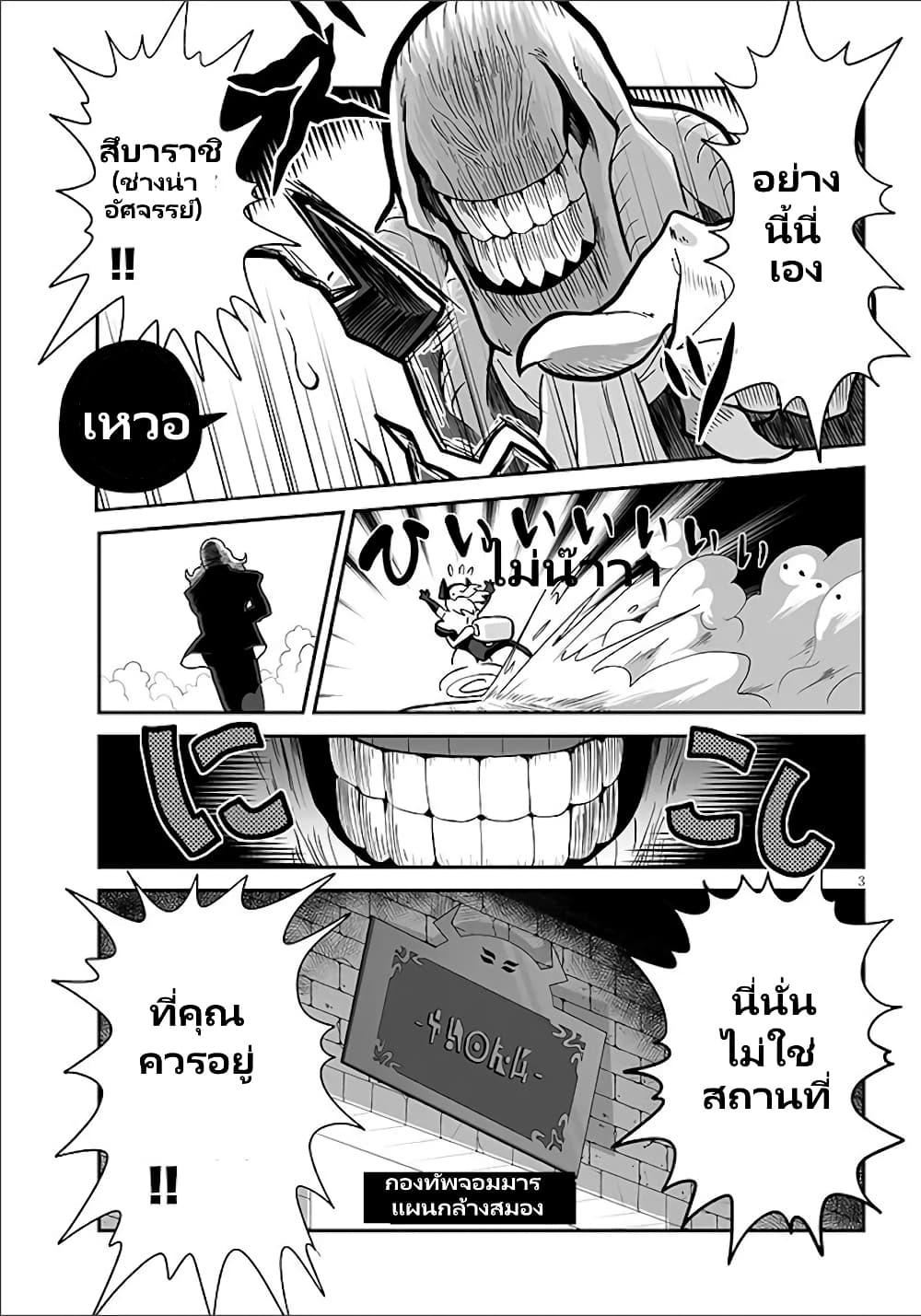 Demon Plan Something Good! ตอนที่ 15 (4)