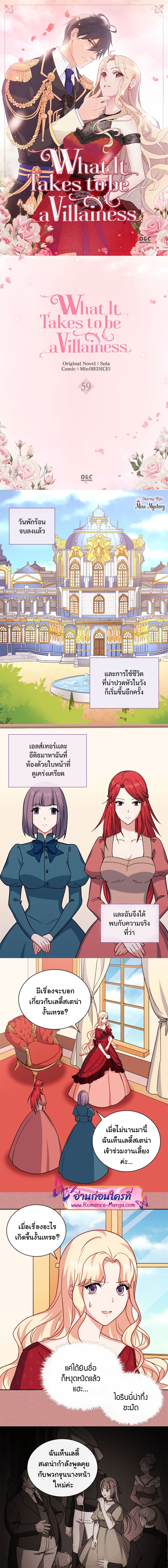 What It Takes to Be a Villainess 59 (1)