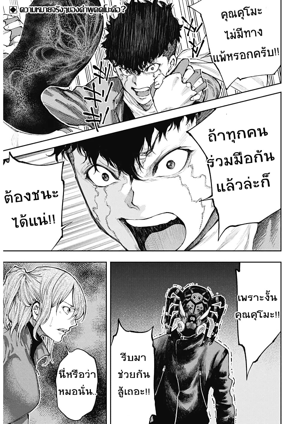 There is no true peace in this world Shin Kamen Rider SHOCKER SIDE ตอนที่ 9 (2)