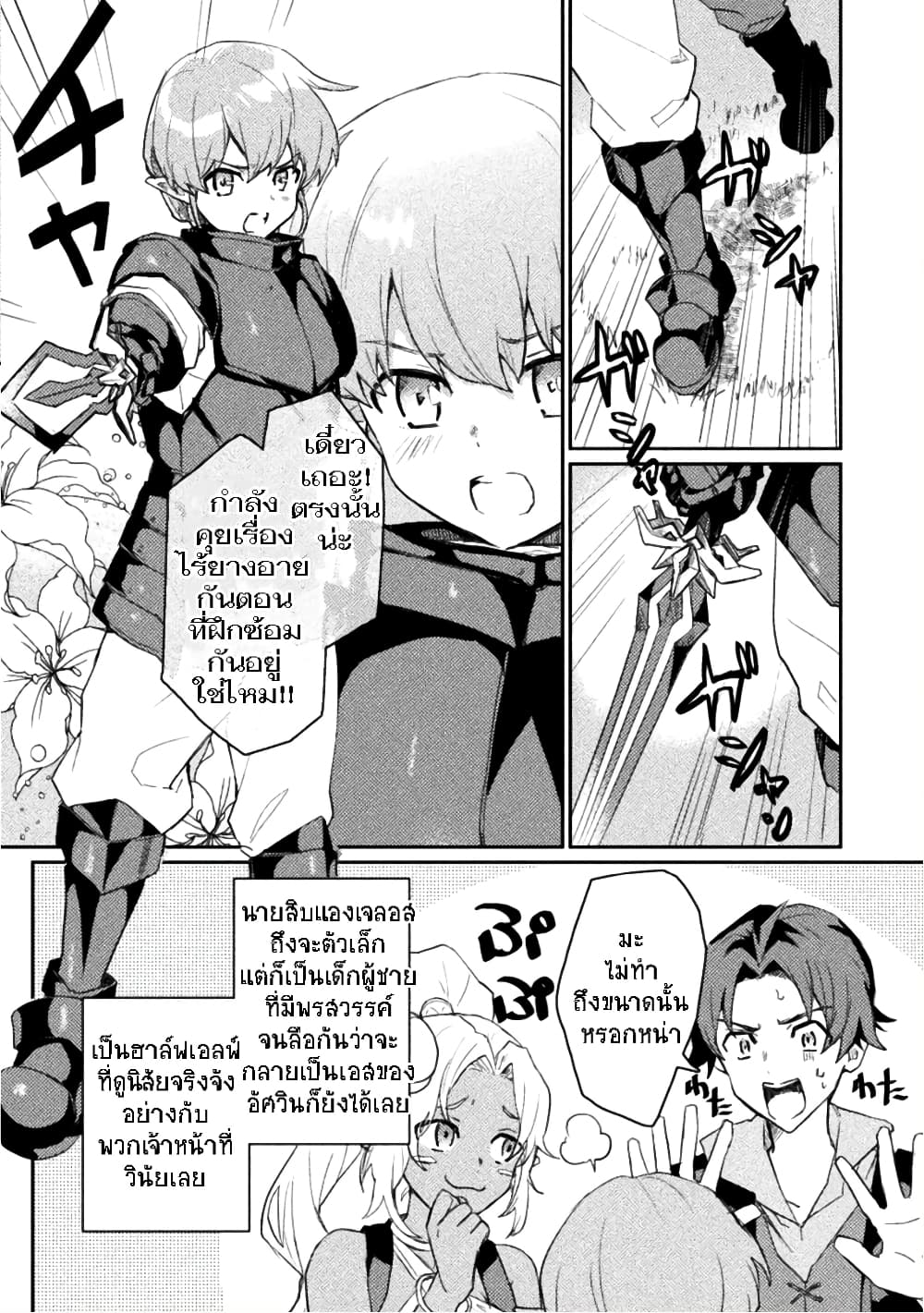 Hore Shou no Half Elf san ตอนที่ 1 (7)