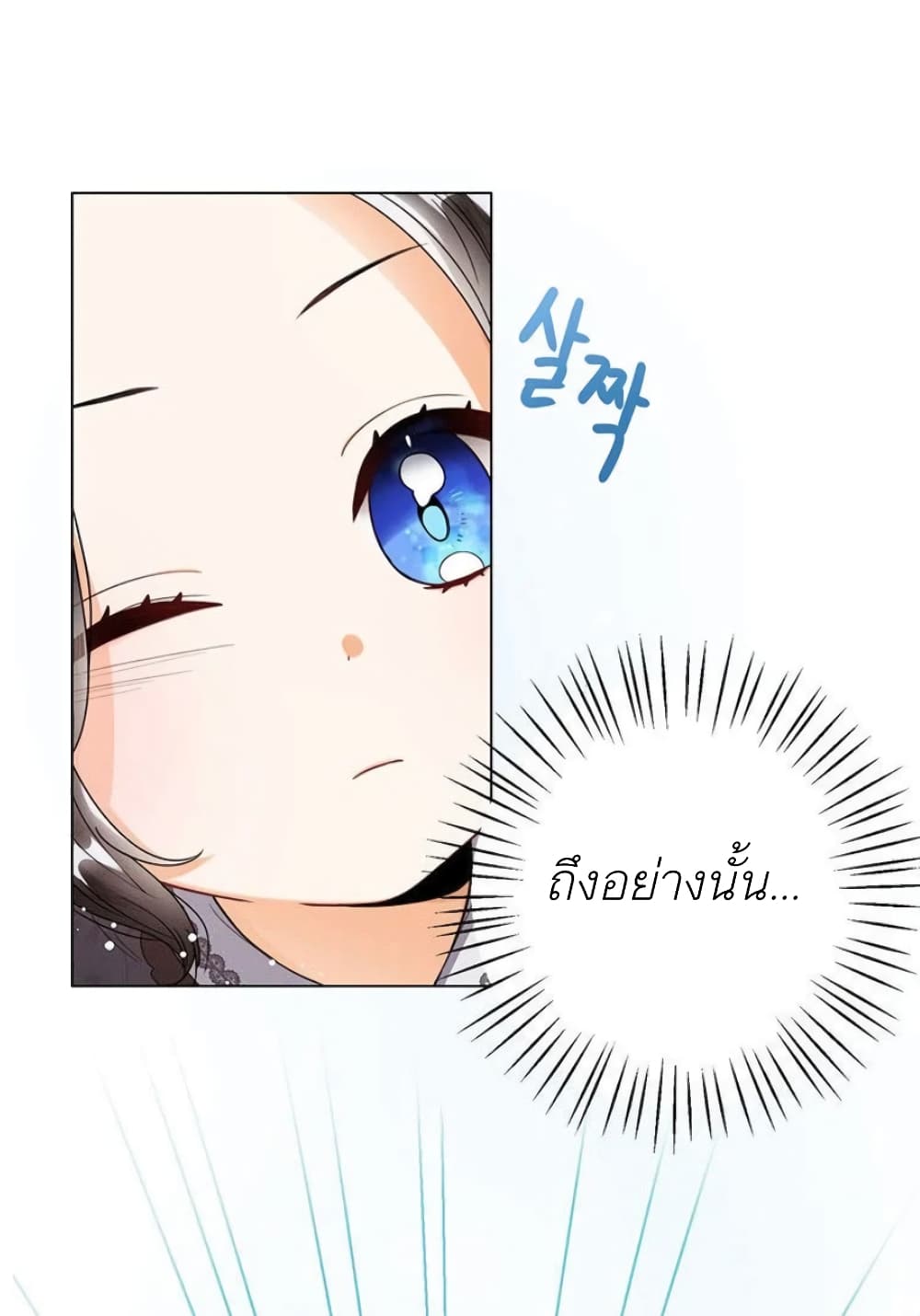 The Baby Princess Can See Status Windows ตอนที่ 2 (25)