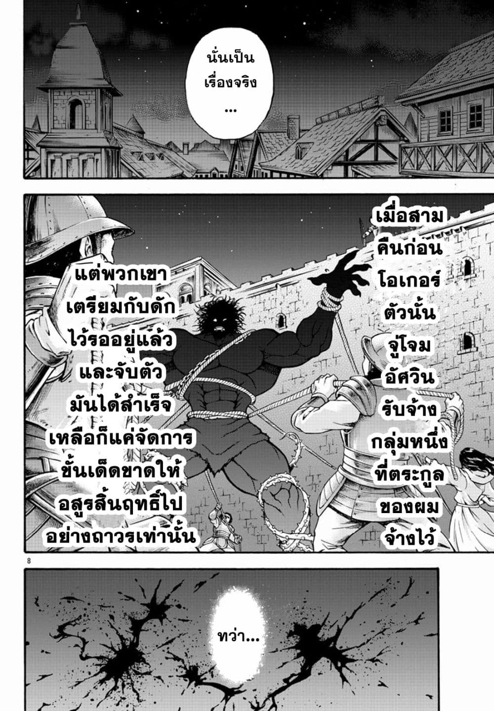 Baki Gaidenตอนที่ 20 (8)