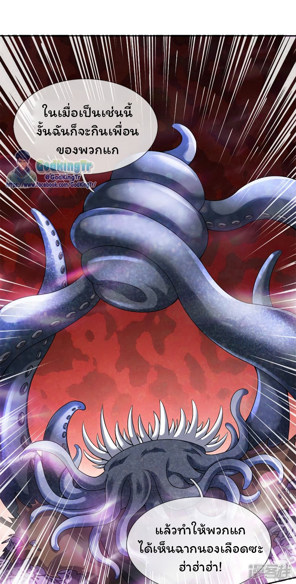 Eternal god King ตอนที่ 183 (20)