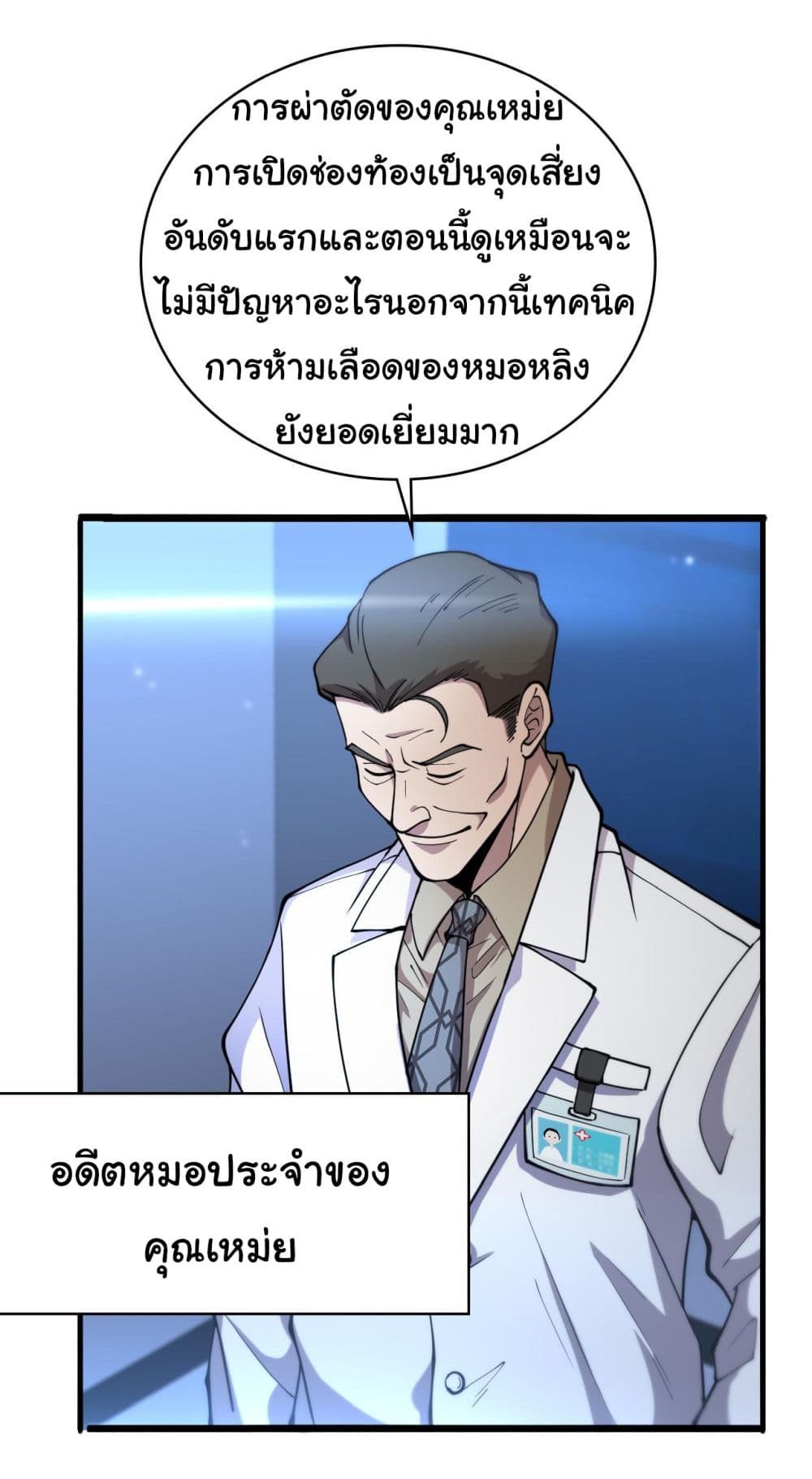 Dr.Lingran’s Ultimate System ตอนที่ 155 (7)