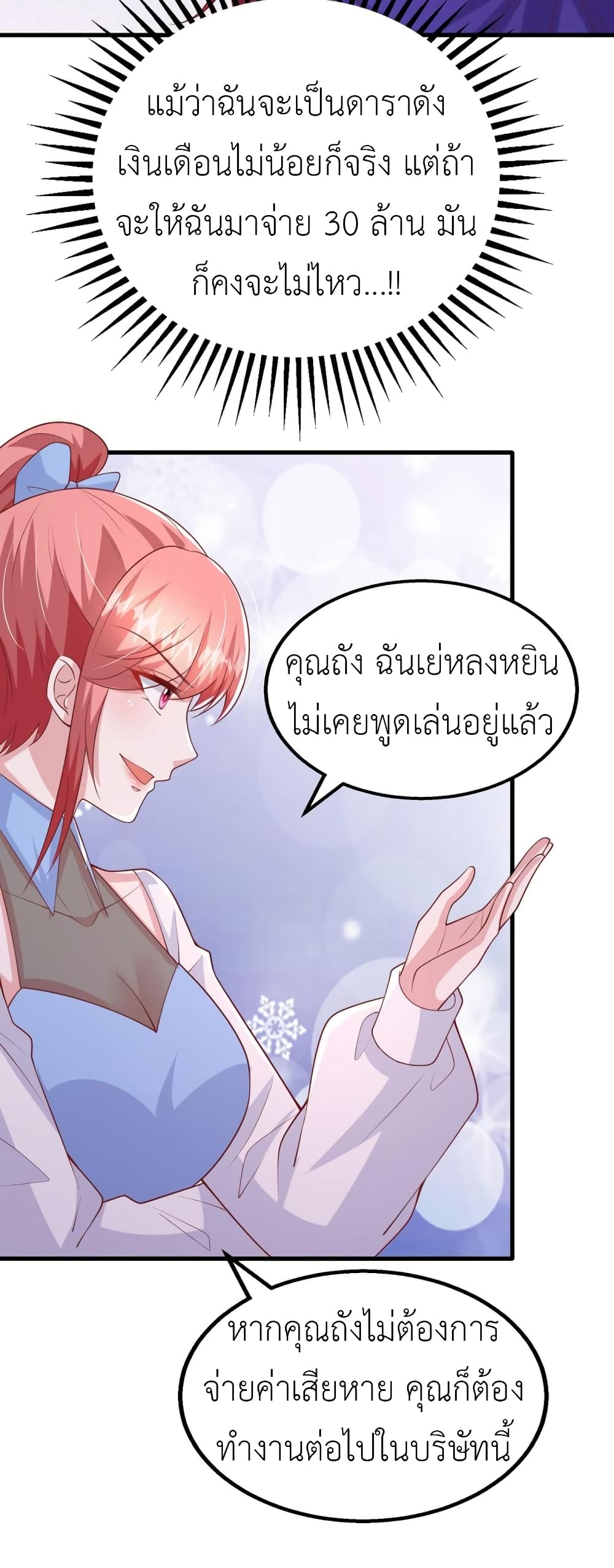 The Big Guy calls me Little Ancestor ตอนที่ 156 (26)