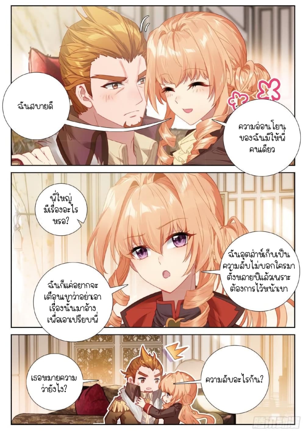 Douluo Dalu 3 The Legend of the Dragon King ตอนที่ 251 (10)