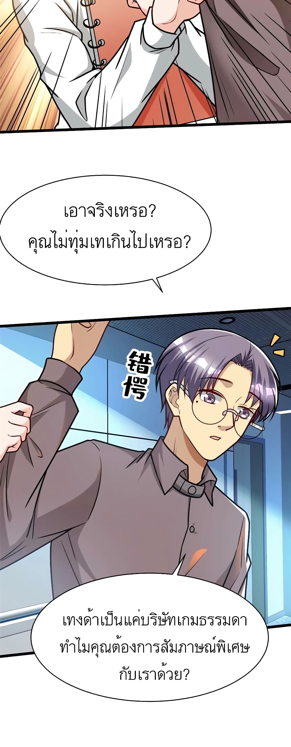 Losing Money To Be A Tycoon ตอนที่ 53 (28)