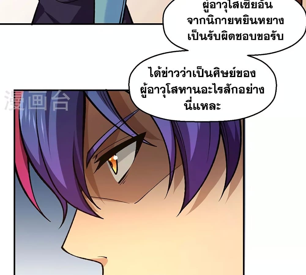 WuDao Du Zun ตอนที่ 522 (56)