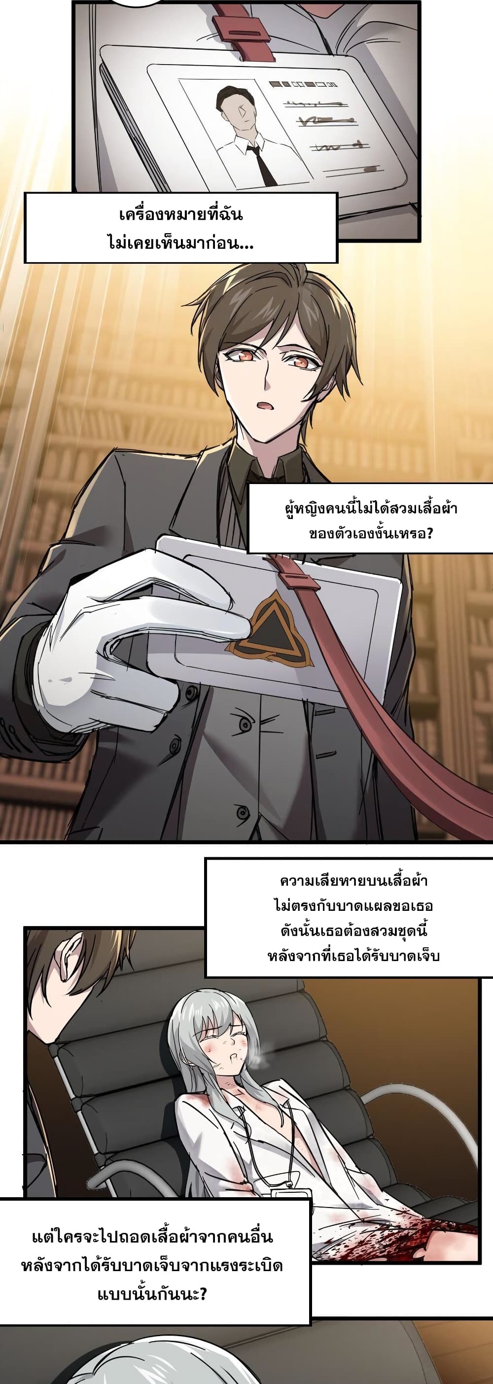 I’m Really Not the Evil God’s Lackey ตอนที่ 68 (6)