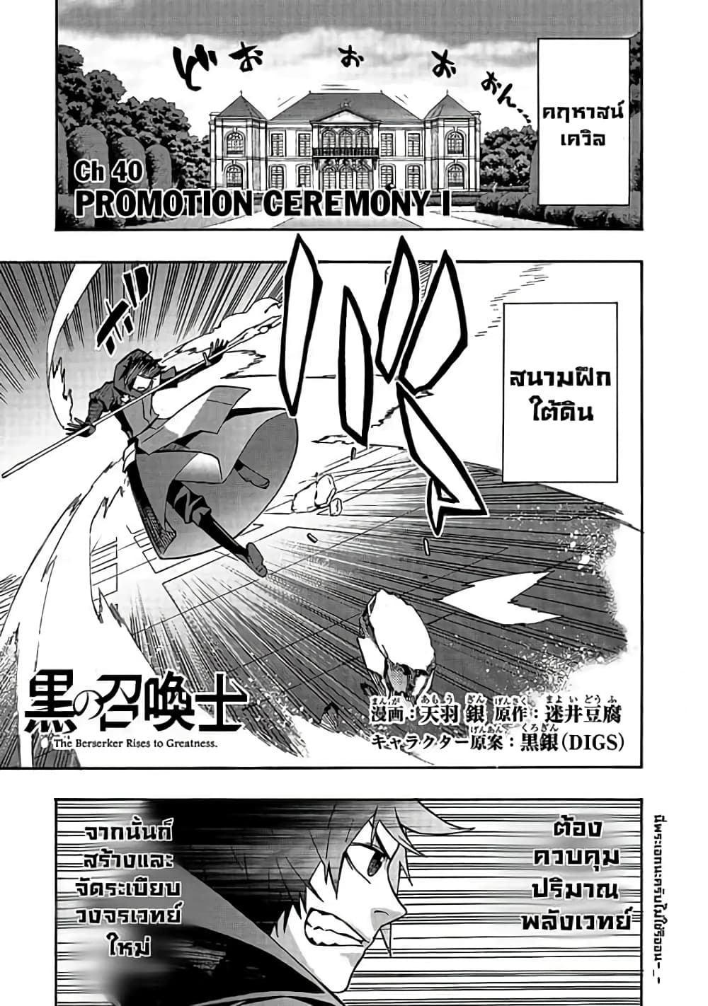 Kuro no Shoukanshi ตอนที่ 40 (1)