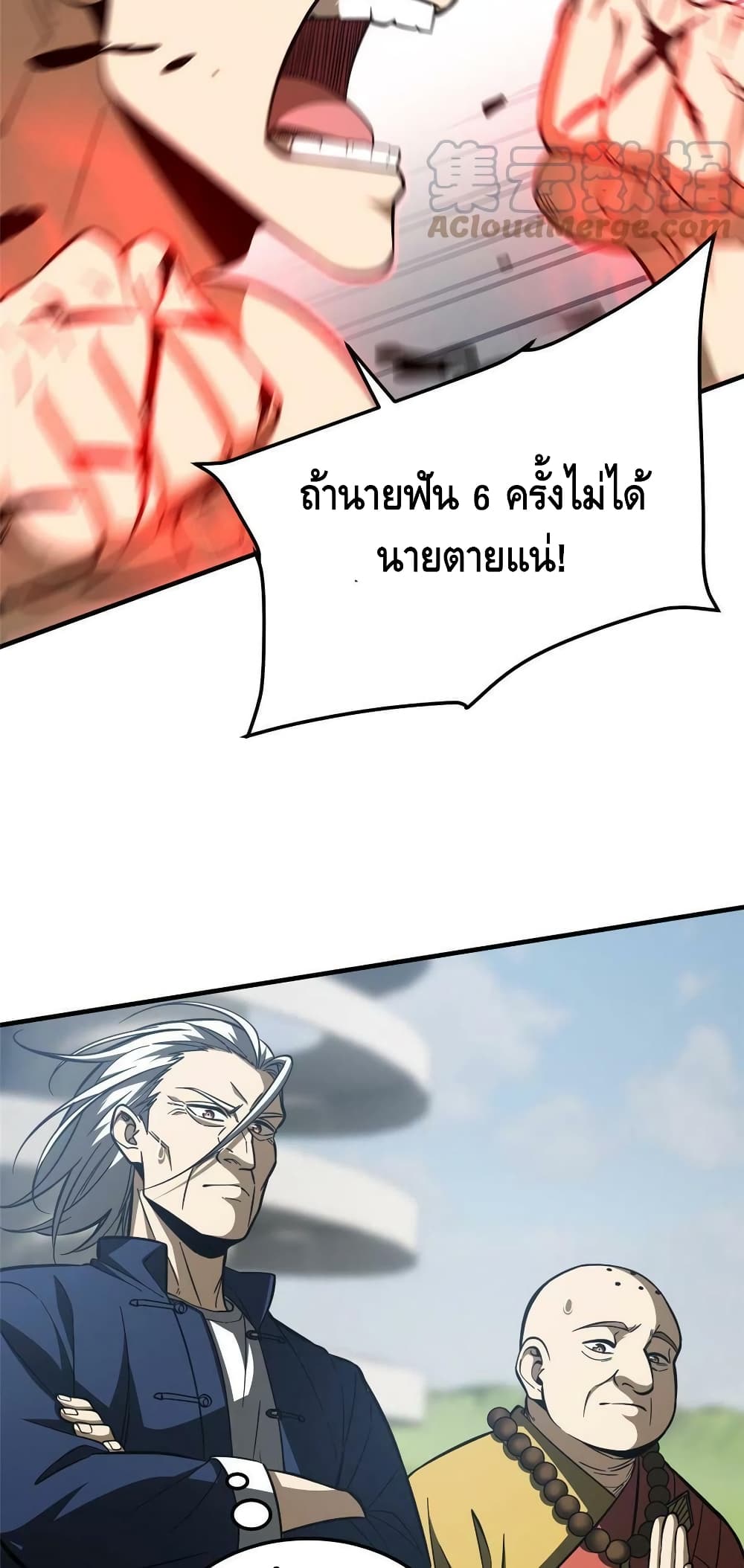 Global Martial Arts ระบบจอมยุทธสุดโกงแห่งโลกคู่ขนาน 160 (16)