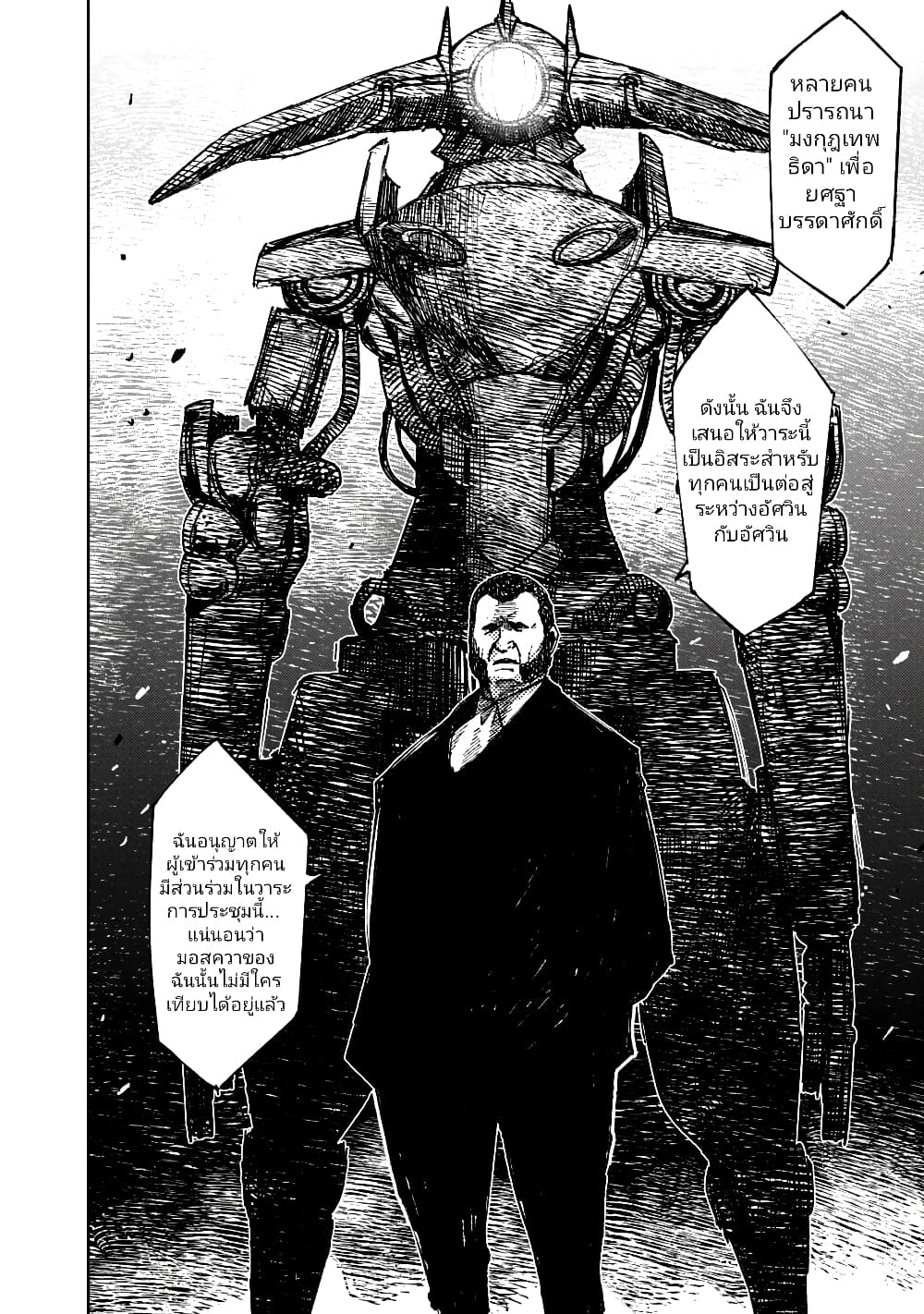 The Sky Prison Avalon ตอนที่ 17 (15)