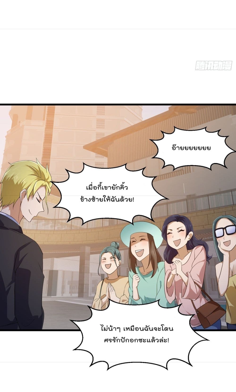 The Legend God King in The City ตอนที่ 285 (11)