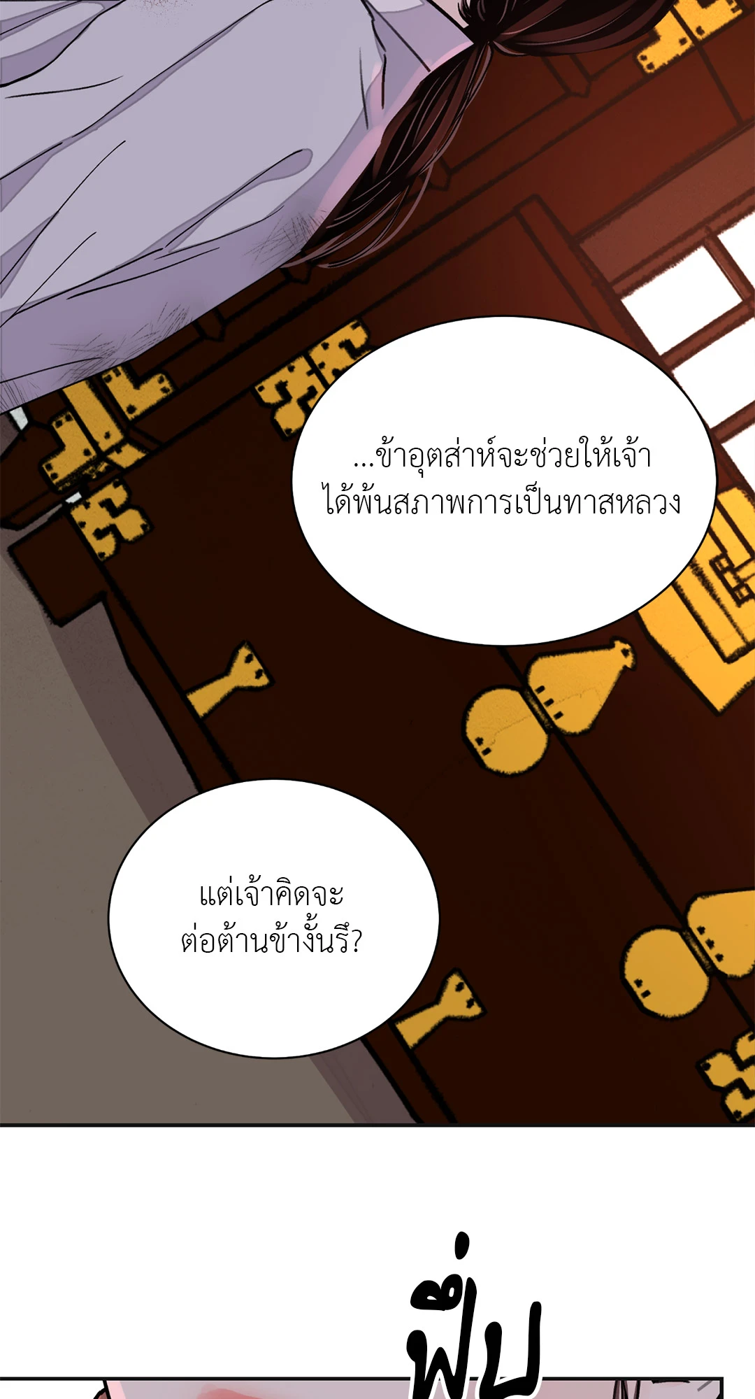 บุปผาซ่อนดาบ 19 46