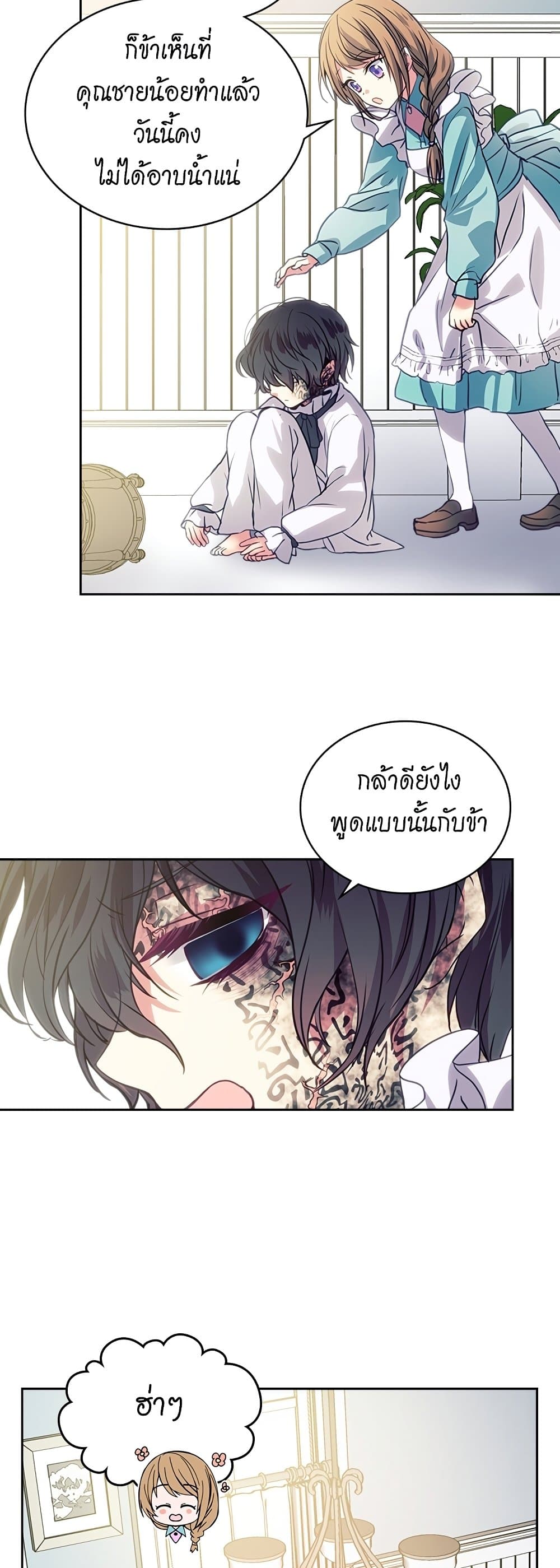 I Became a Duke's Maid 3 19