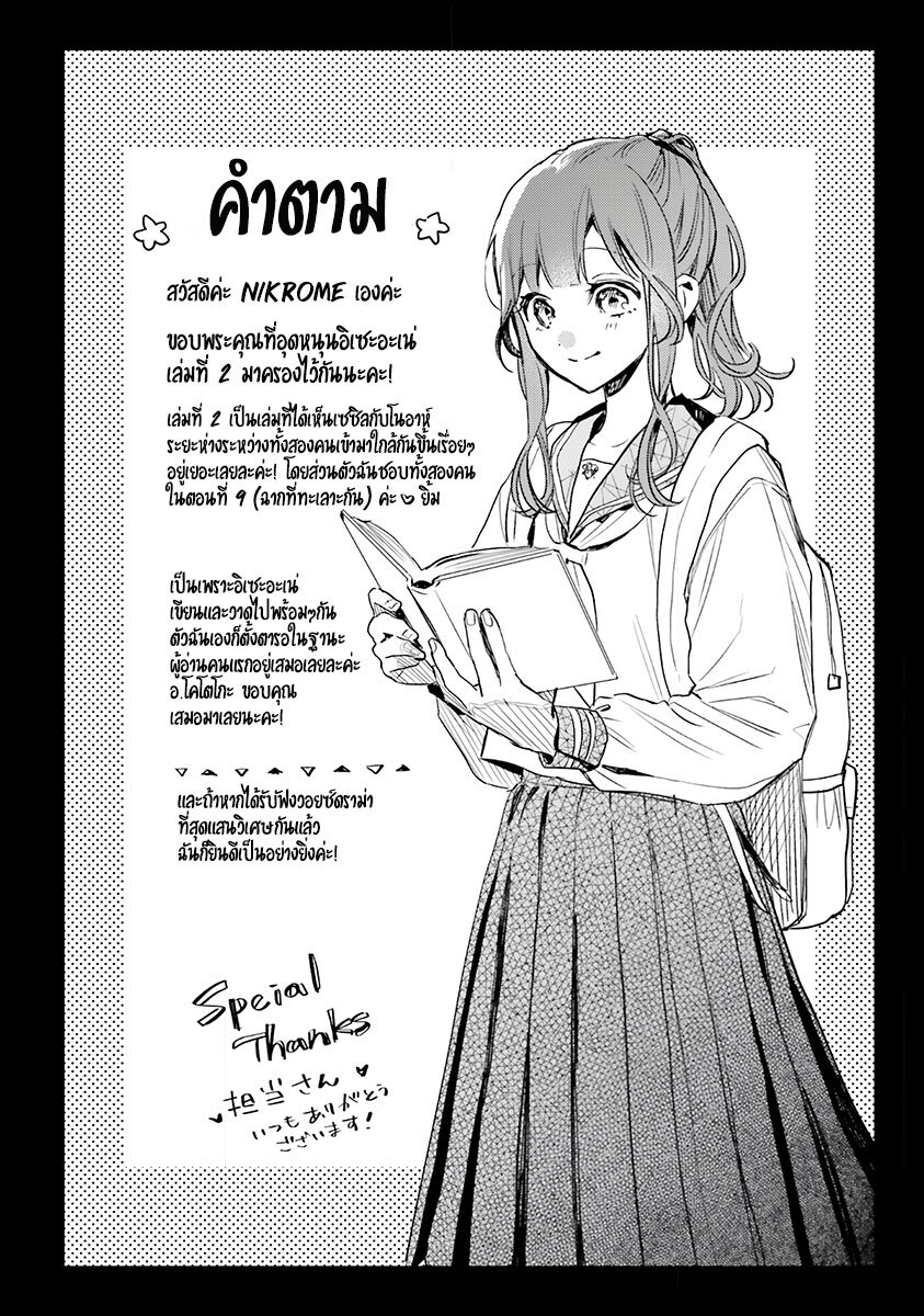 Isekai de Ane ni Namae wo Ubawaremashita 10.5 09