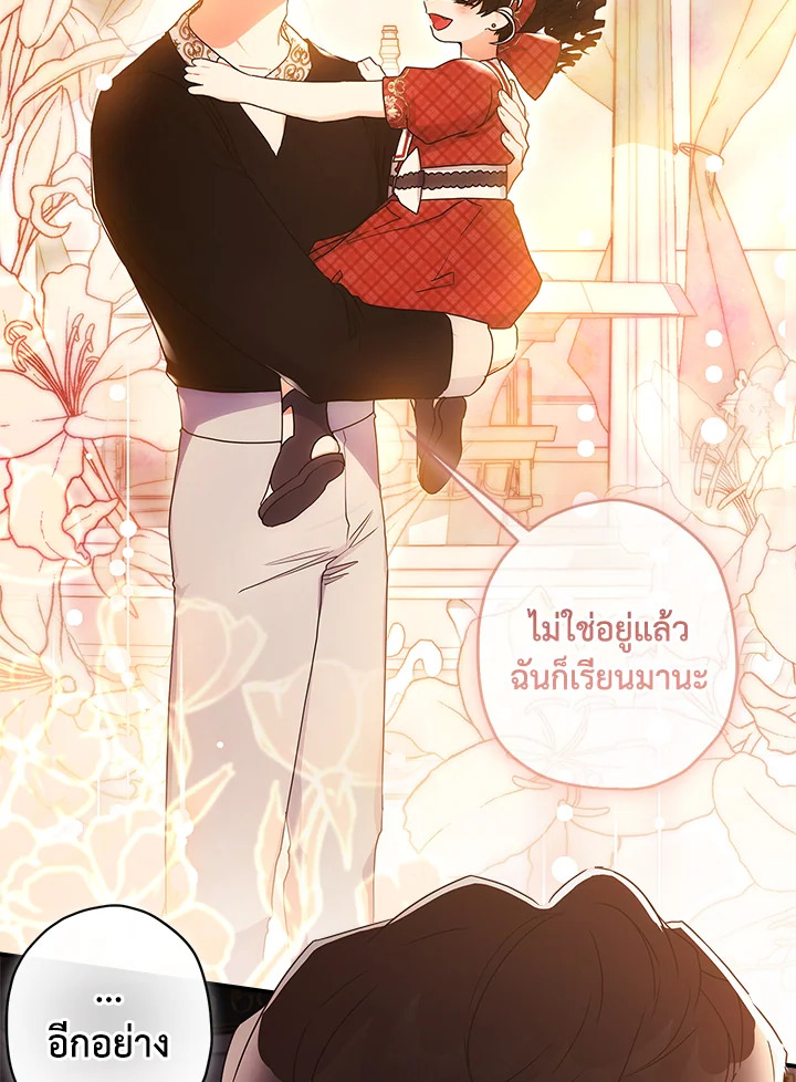 I Became the Male Lead’s Adopted Daughter 85 75