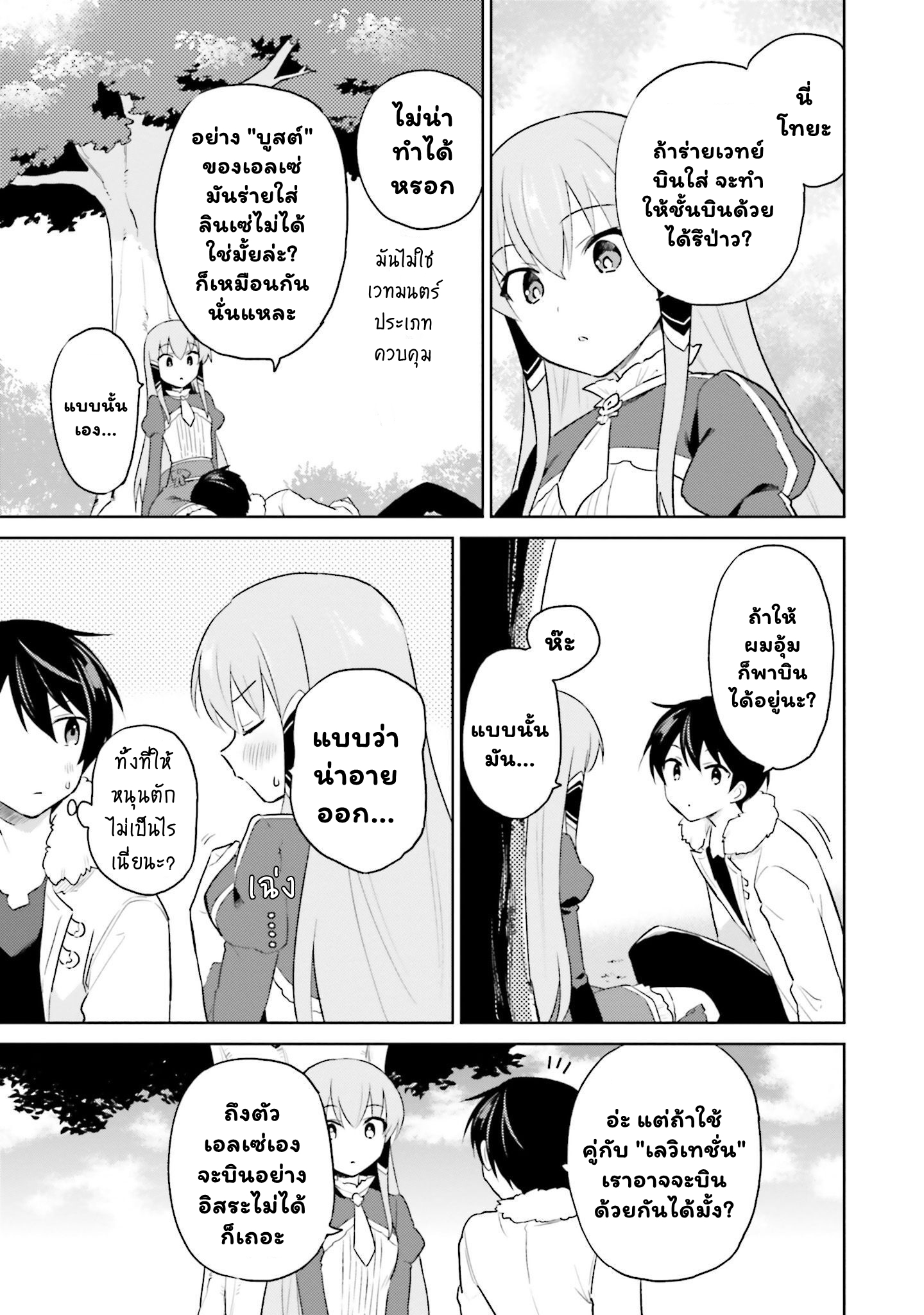 In Another World With My Smartphone ตอนที่ 57.2 (3)