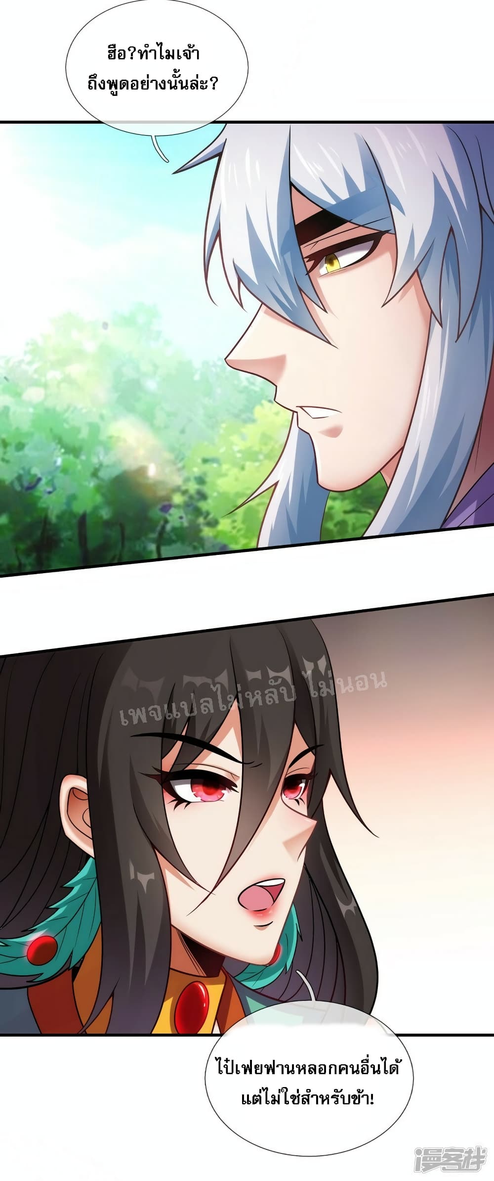 Returning to take revenge of the God Demon King ตอนที่ 75 (32)