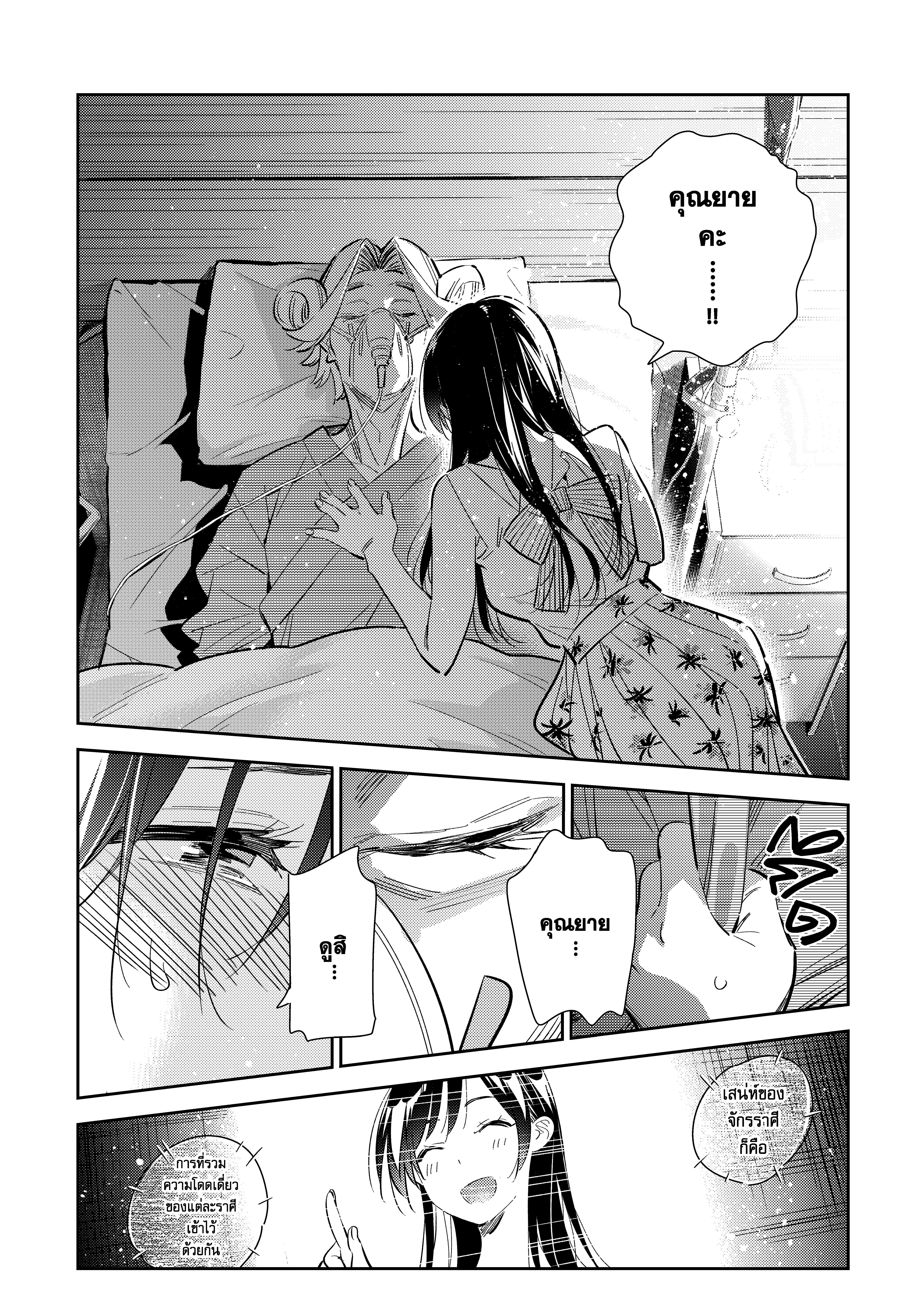 Kanojo Okarishimasu 149 (15)