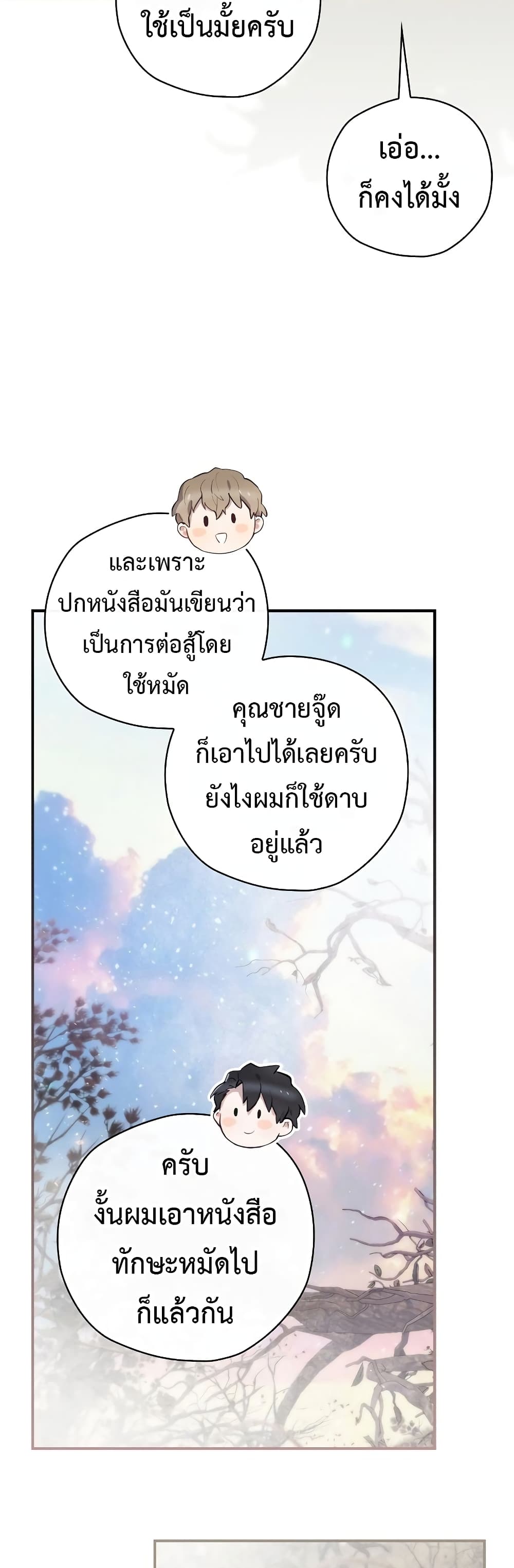 Ending Maker ตอนที่ 38 (50)