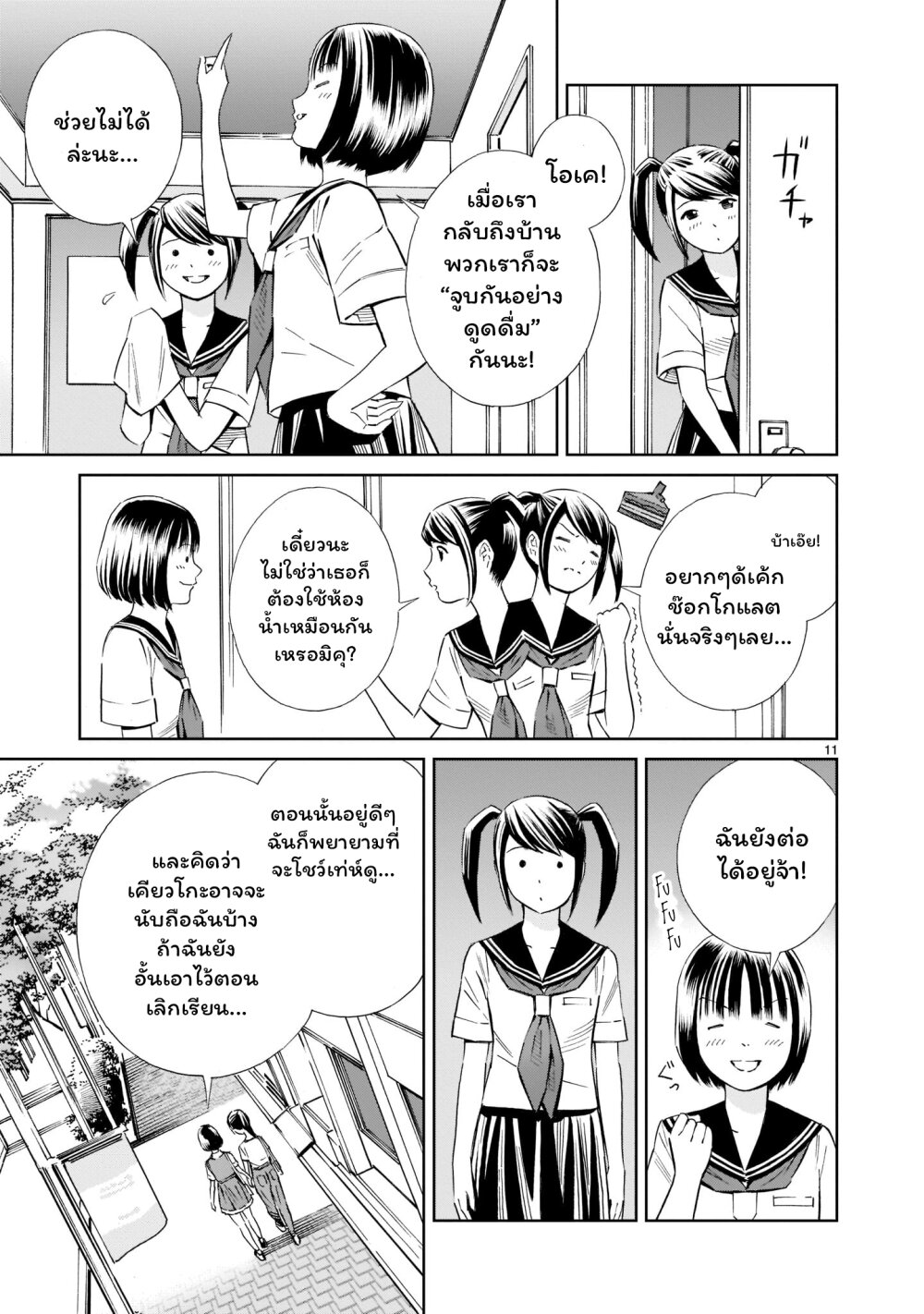 Kyou kara mirai 18 (11)