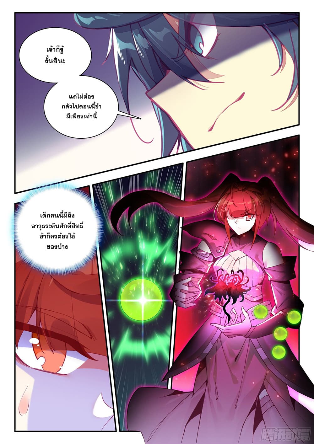 Heavenly Jewel Change ตอนที่ 95 (3)