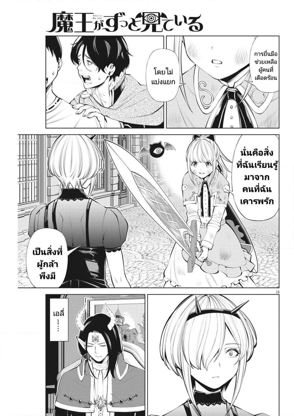 Maou ga Zutto Mite Iru 12 18