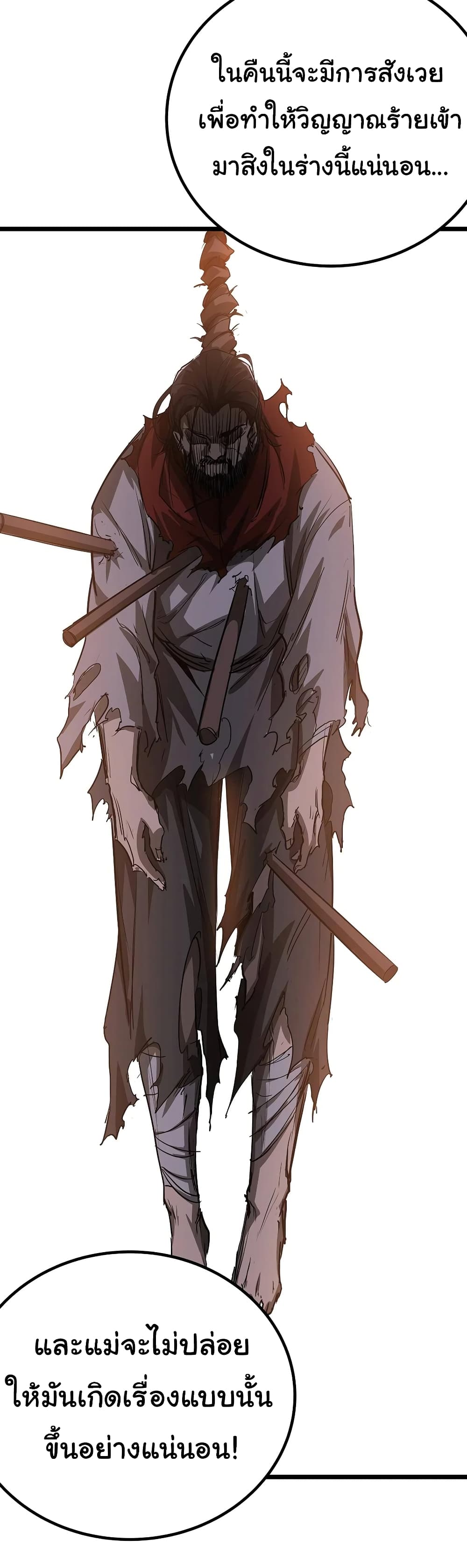 Demon Emperor ตอนที่ 37 (33)