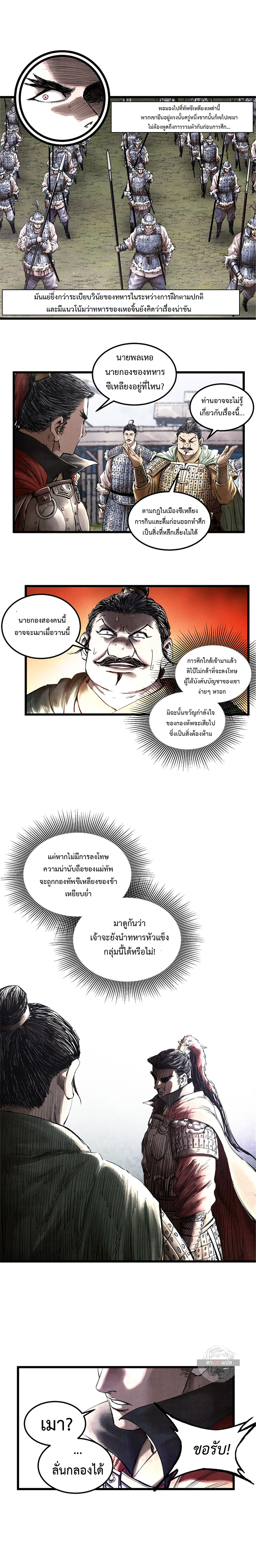 Lu Bu’s life story 27 (7)