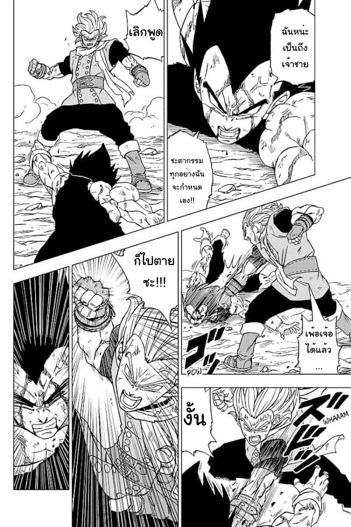 Dragon ball Super 76 (6)