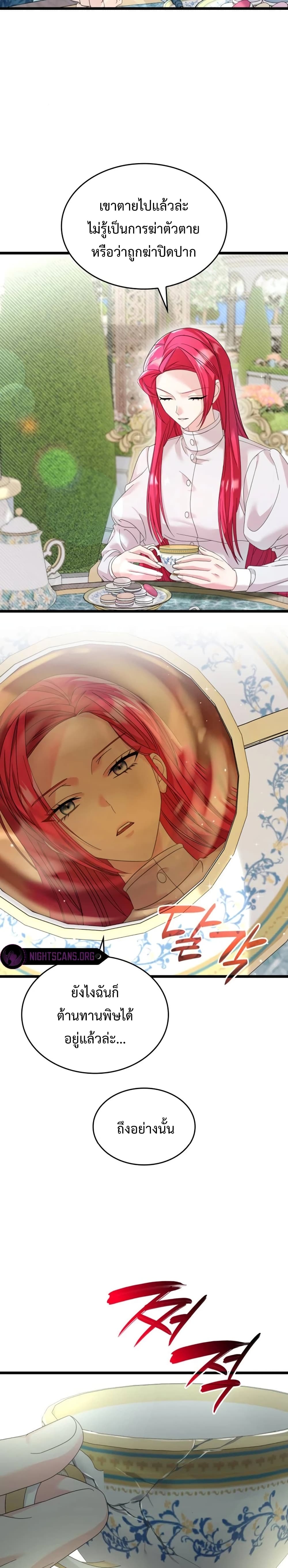 Don’t Do This Your Majesty! ตอนที่ 13 (14)