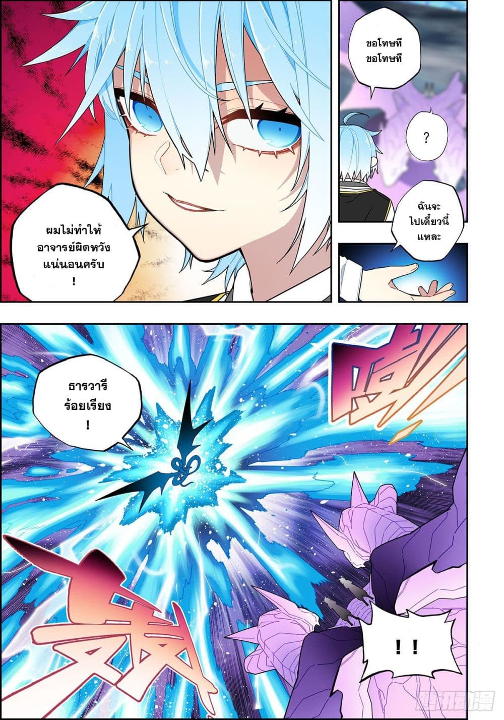 X – Epoch of the Dragon ยุคสมัยแห่งมังกร ตอนที่ 105 (6)