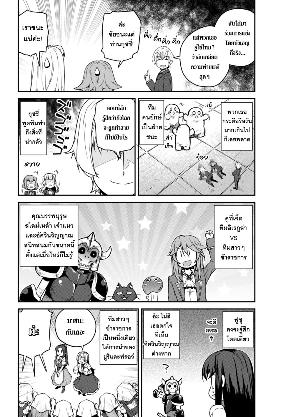 Isekai Nonbiri Nouka 236 (4)