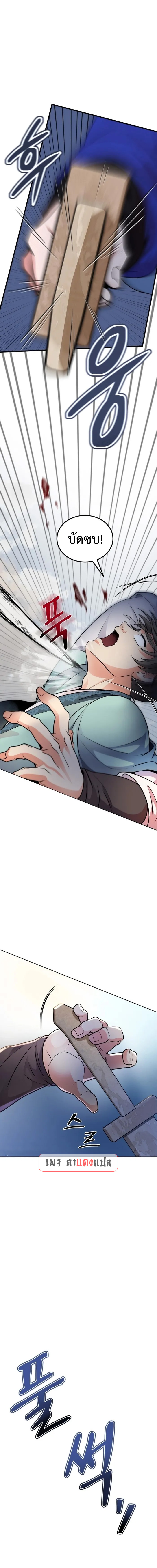 Regression of the Shattering Sword 4 (12)