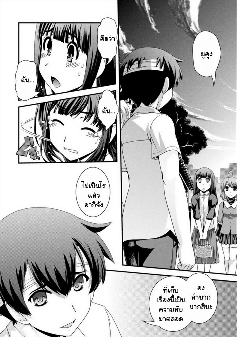 Kyoukai no Nai Sekai 21 20