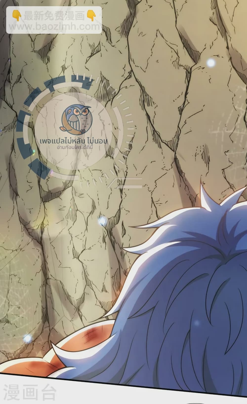 Returning to take revenge of the God Demon King ตอนที่ 85 (3)