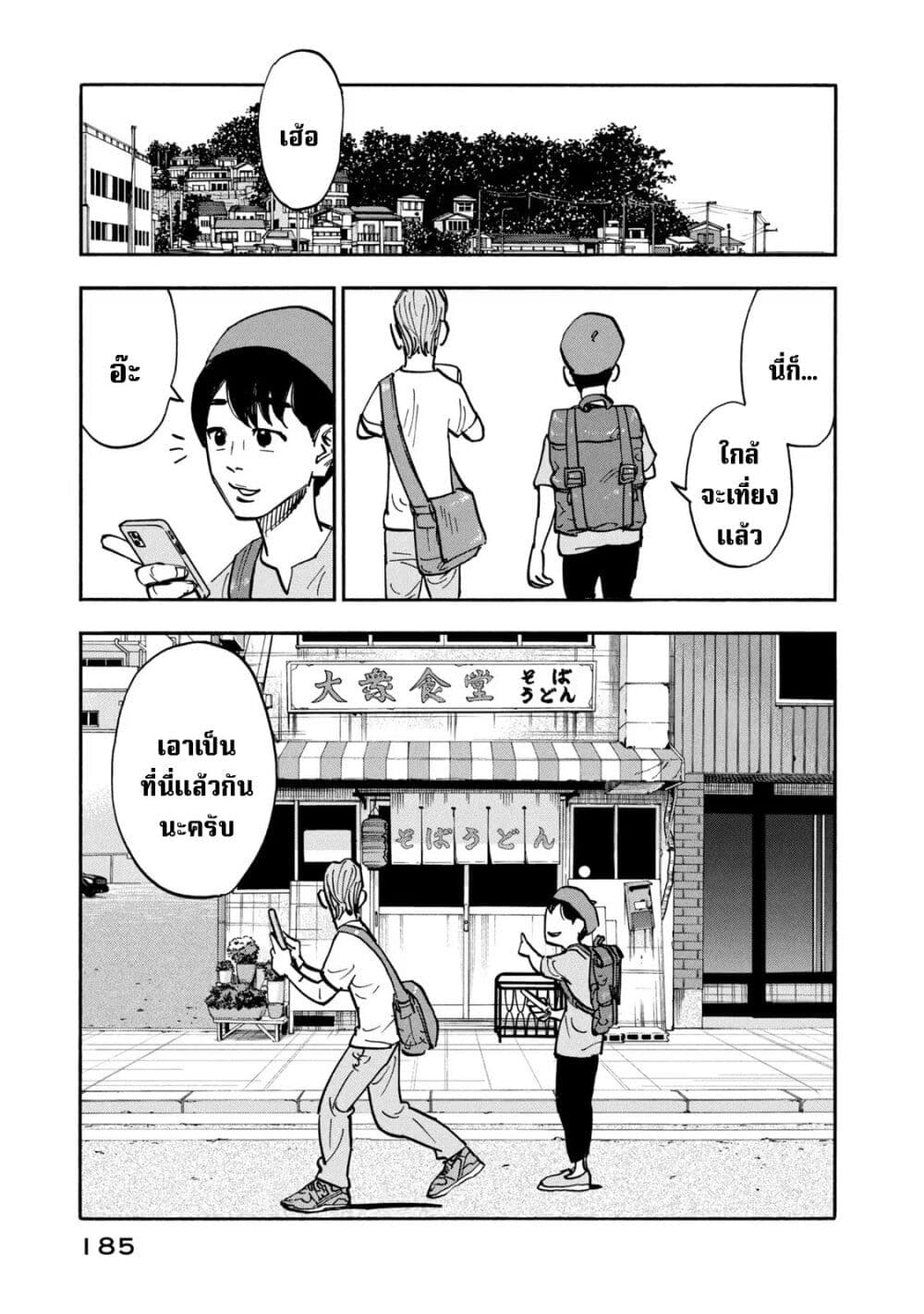 Heiwa no Kuni no Shimazaki e ตอนที่ 8 (8)